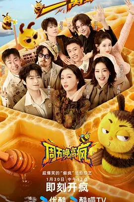 爆笑喜剧王 综艺 2024